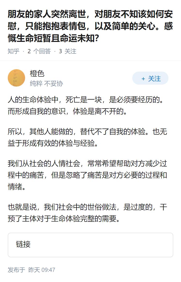 朋友的家人突然离世，对朋友不知该如何安慰，只能抱抱表情包，以及简单的关心。感慨生