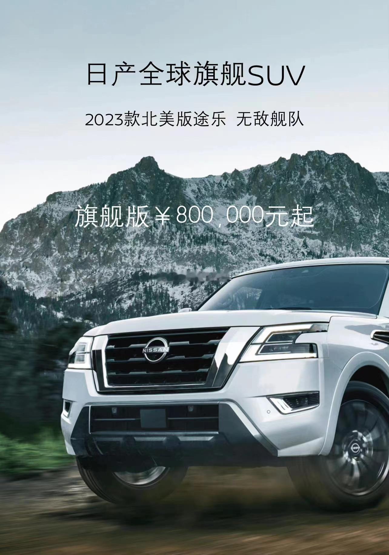 无敌舰队预售价80万~~~这是2022年底的海报，如今这车卖多少钱啊？？？ 海阔