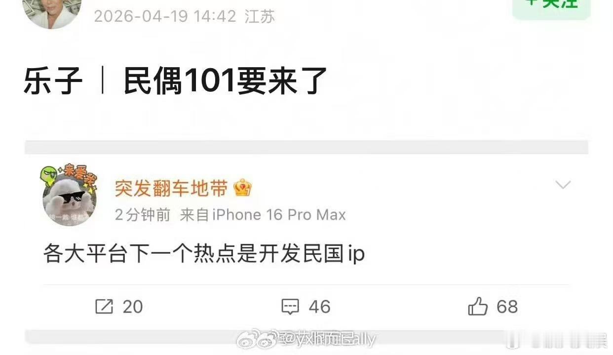 民偶101民偶101要来了民偶101要来了，行，