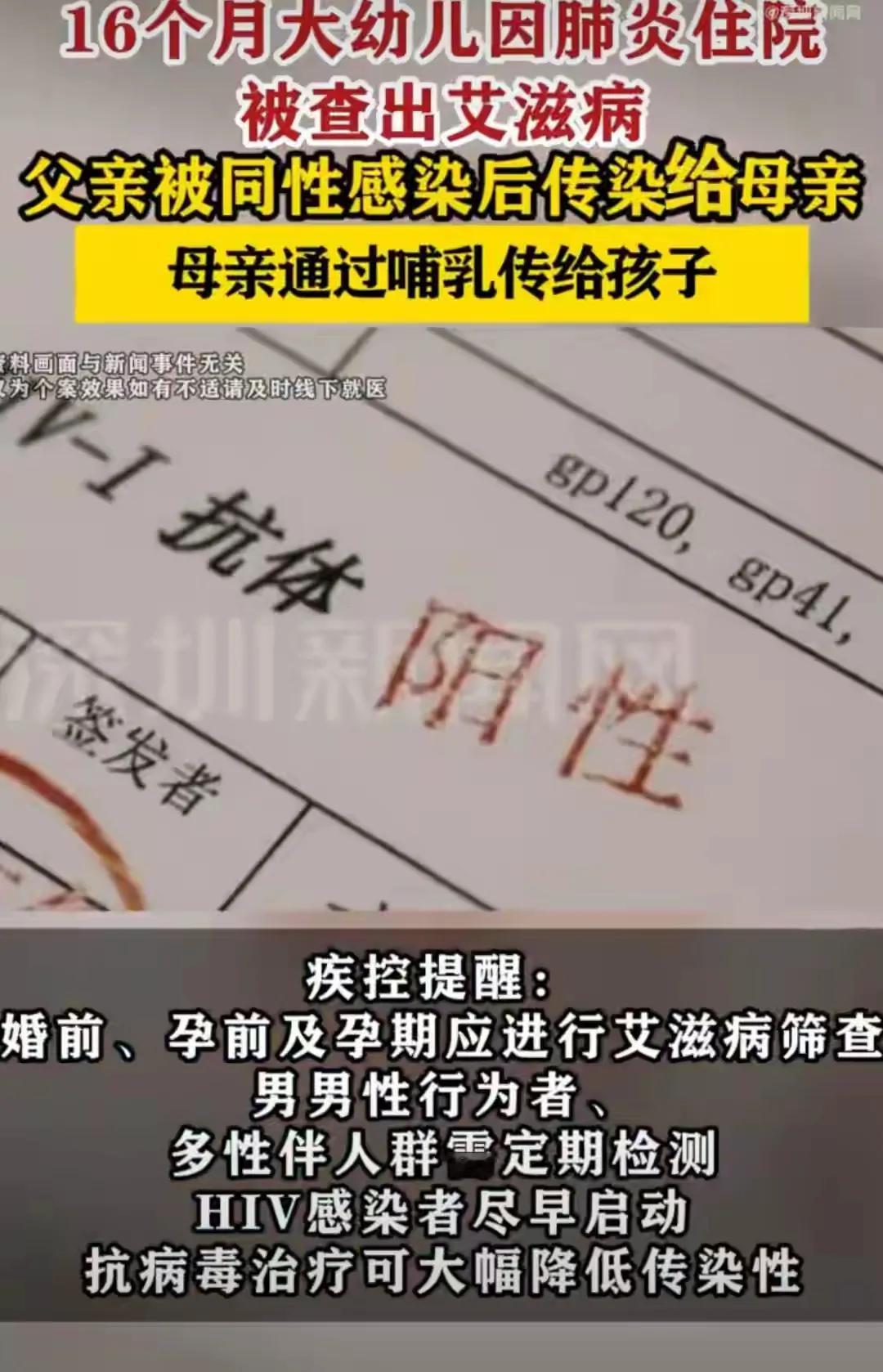 震惊！16个月幼儿被查出艾滋病！

近日，一个仅有16个月大的幼儿因咳嗽发烧住院