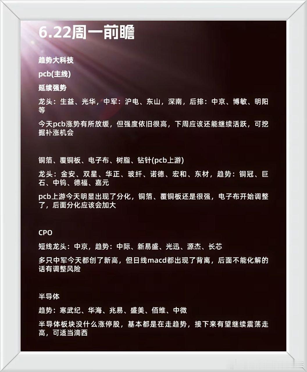 6月22日周一行情前瞻：科技主线完整梳理与核心逻辑解读下周科技赛道整体格局将呈现