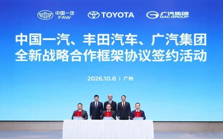 一汽、广汽、丰田签了三方协议省流版：一丰和广丰依旧独立运营，但从研发到销售会进行