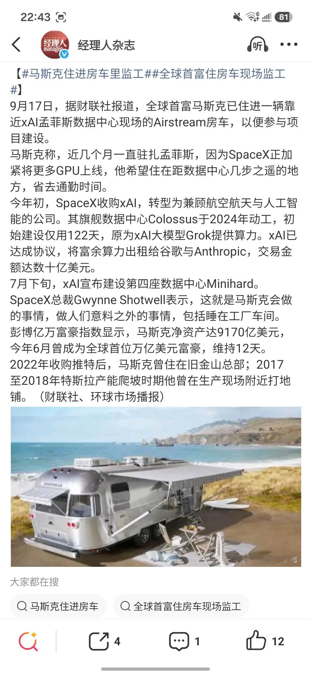 马斯克睡进工地不出意料的话过几天中国也会出现一个睡进工厂的企业家[笑cry] ​