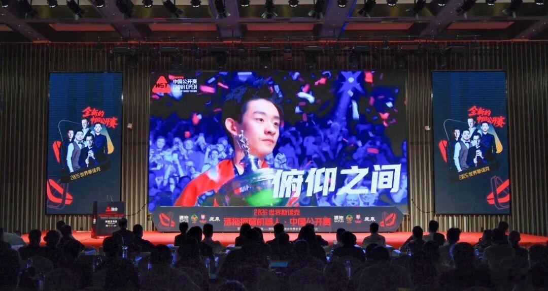 斯诺克中国公开赛8月8日太原开杆  7月10日，2026世界斯诺克巡回赛中国公开