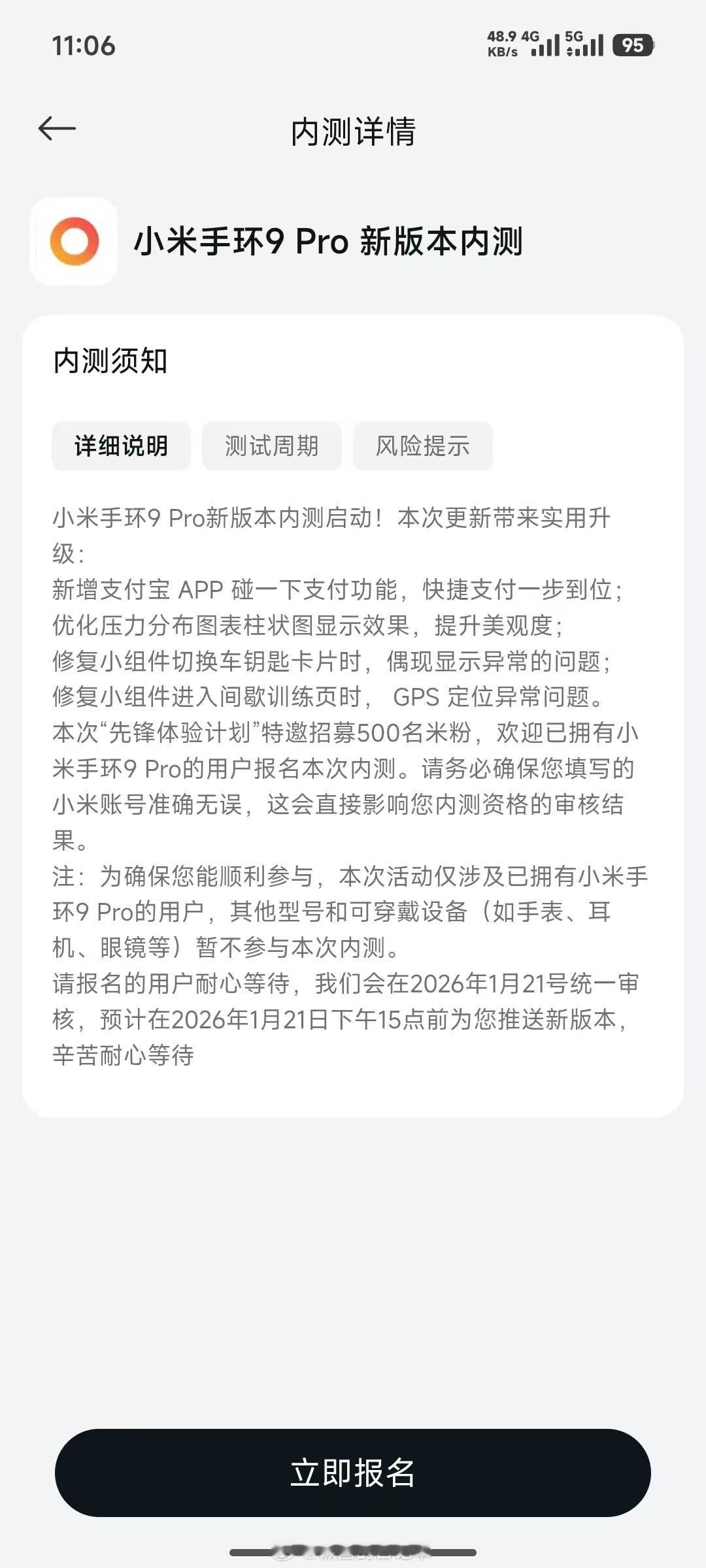 小米澎湃OS3 小米社区上线小米手环9 Pro新版本内测。本次更新带来实用升级：