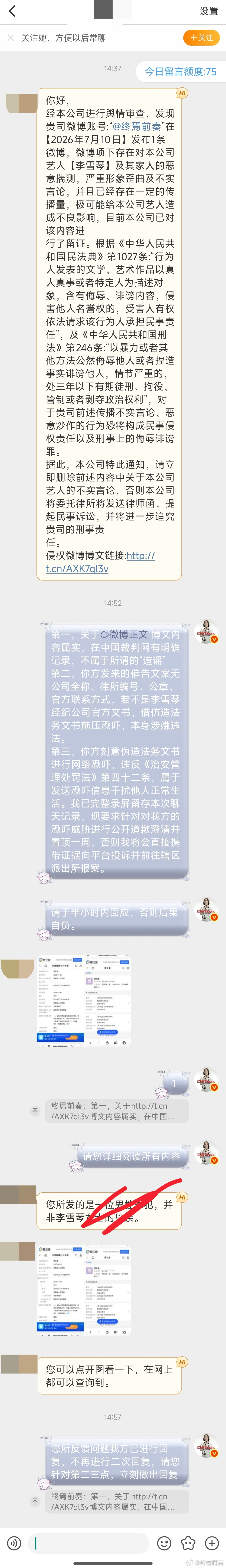 【针对近日收到的一份“法务催告函”，作出以下回应】近日收到一名陌生网友“温**”