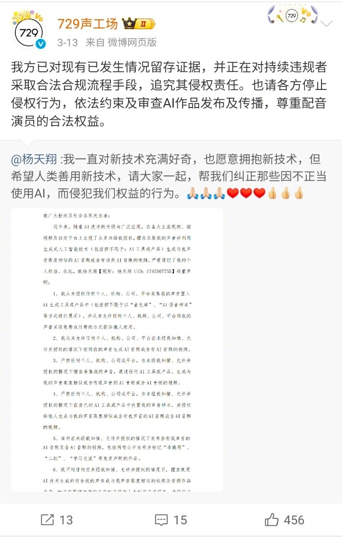 #多位配音演员因AI侵权公开发声#【#全国首例AI声音侵权案律师发声#：短剧平台