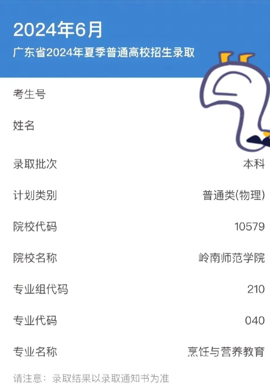 哈哈！真的笑喷了！
一同事小孩今年高考，报了岭南师范学院的师范专业，想着以后出来