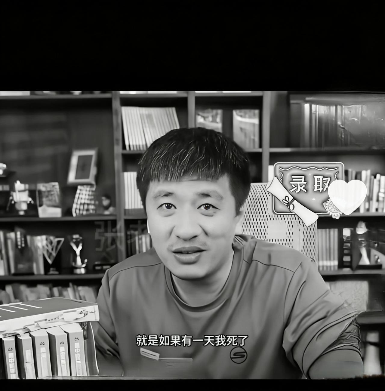 这一画面，他那句话，看的人泪目，也想到了“一语成谶”这个词。
虽然人固有一死，但