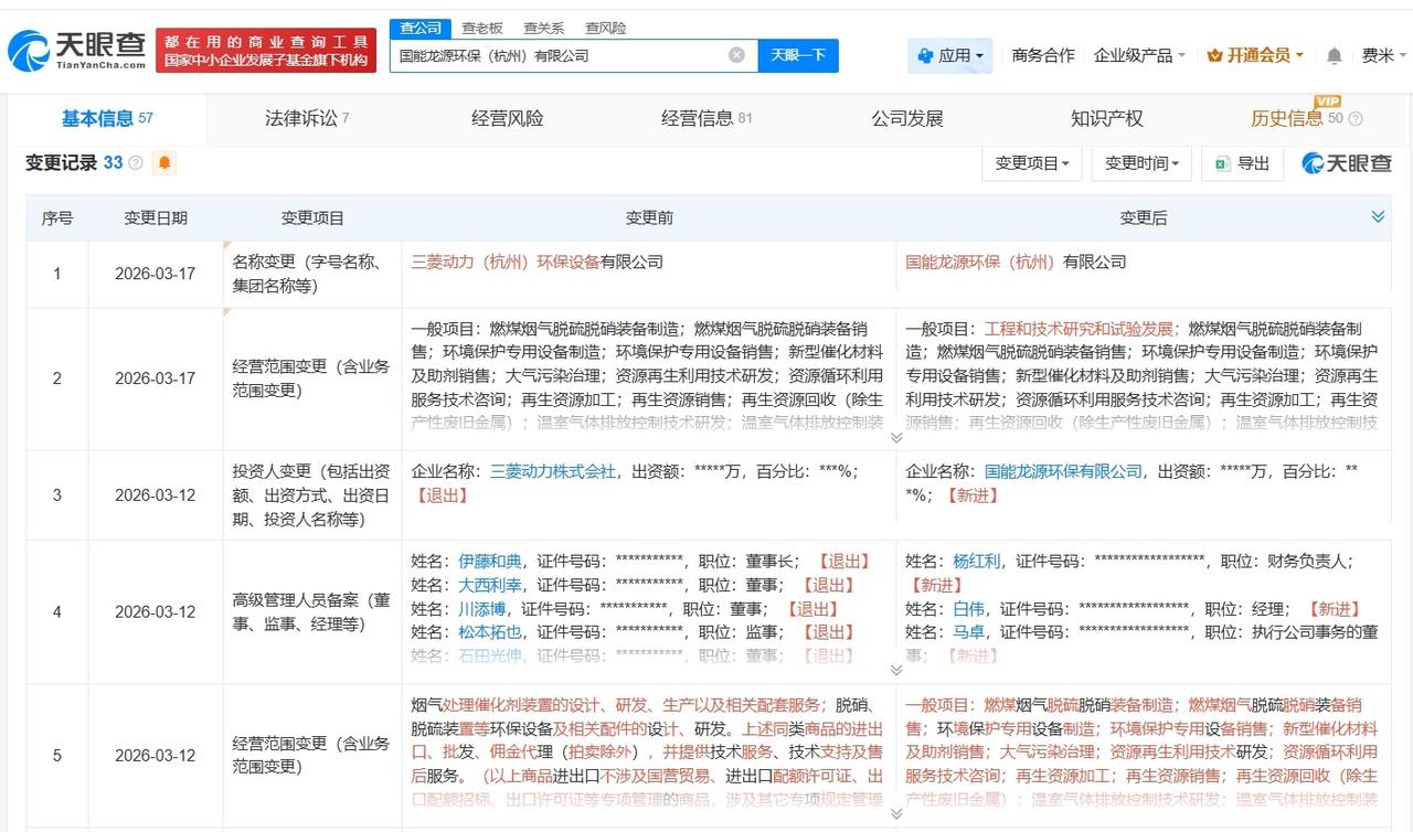 国能龙源环保接手三菱动力旗下环保设备公司

三菱动力环保设备公司更名国能龙源环保