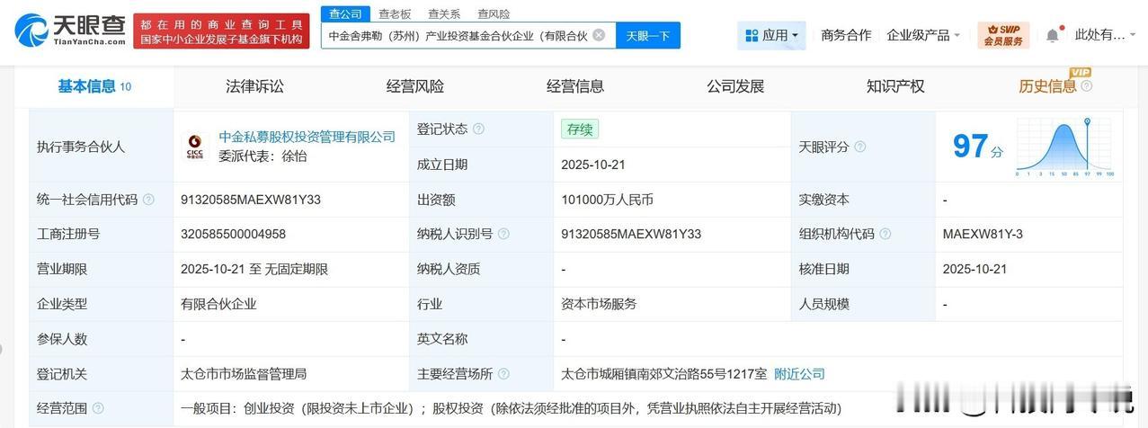 【中金资本等在苏州成立产业投资基金 出资额10.1亿】
天眼查工商信息显示，近日