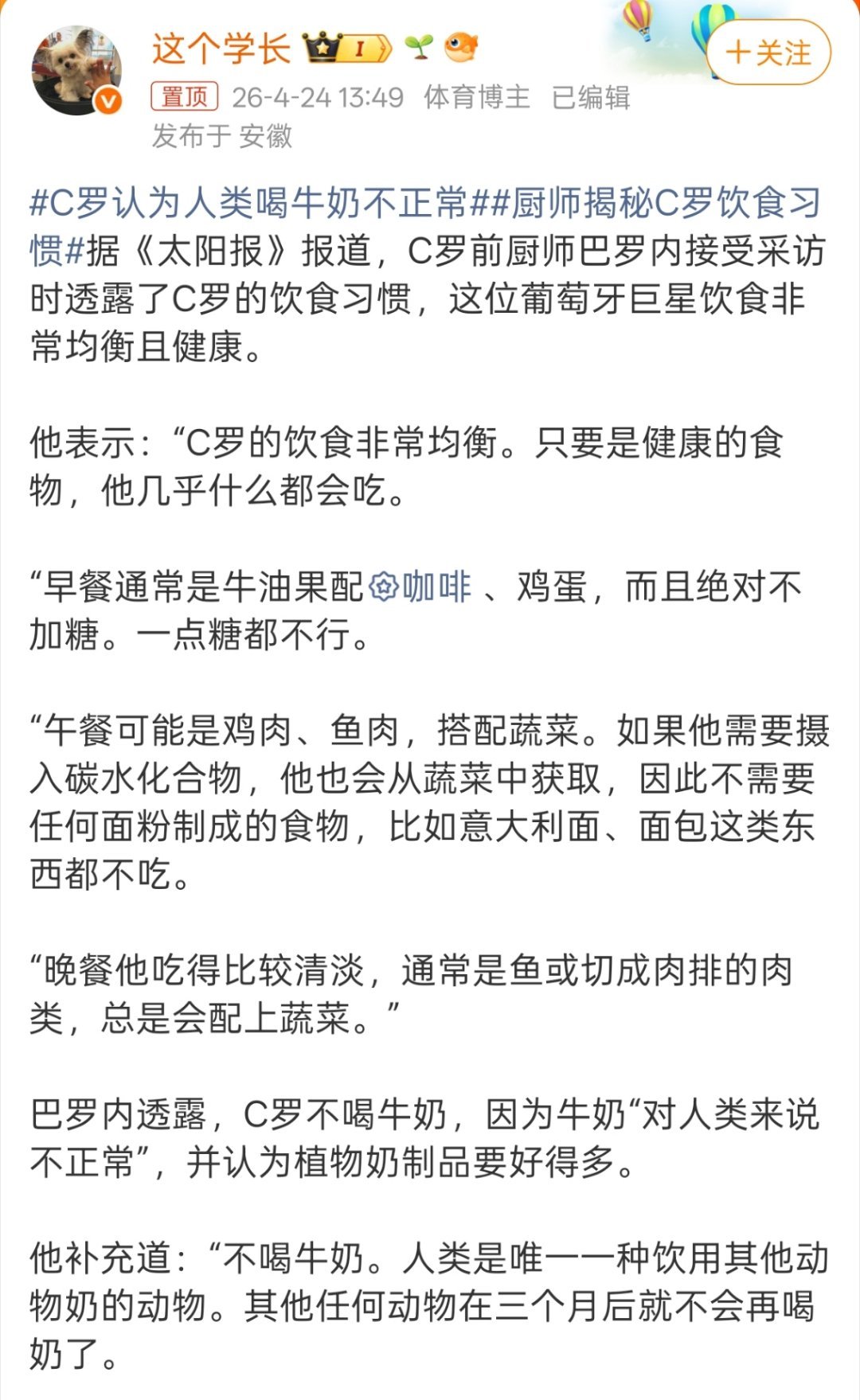 C罗认为人类喝牛奶不正常那其他动物还不吃烤熟的肉呢，虽然C罗饮食很自律，但食谱这