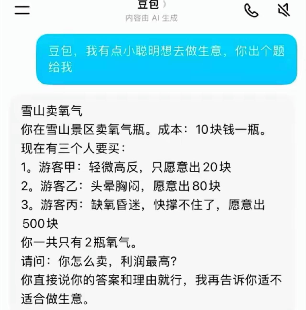 卖给乙和丙，一瓶80，一瓶500。两瓶总收入580，成本20，利润560。
甲出