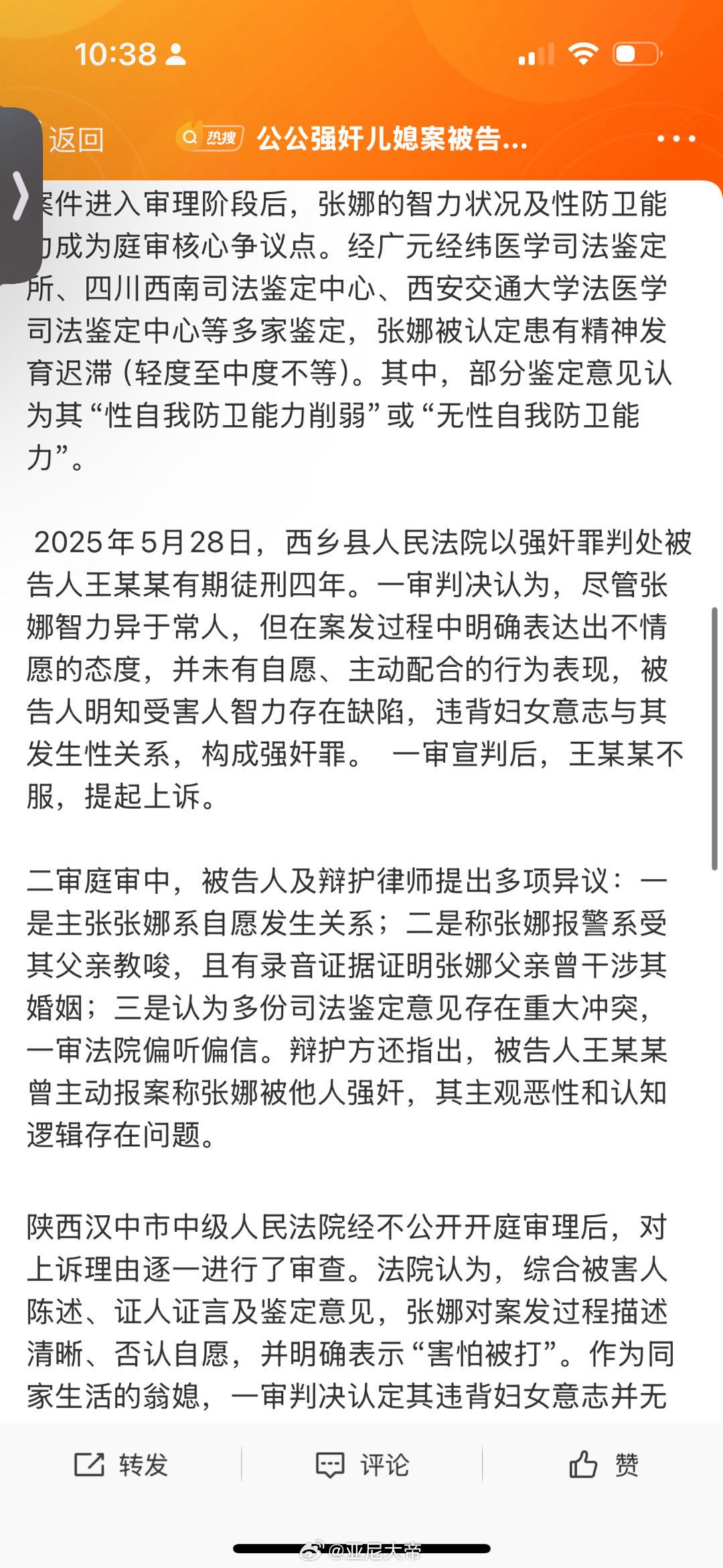 公公强奸儿媳案被告方已申请再审 公公强奸后丈夫说“父亲只是喝醉了。”并表示“妻子