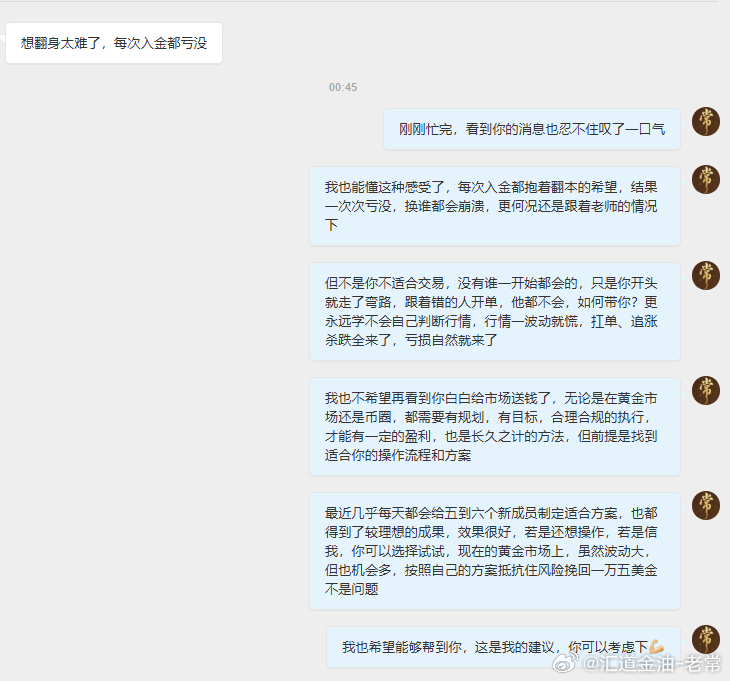 今天又收到一位投资者的私信，在一堆喜讯中很突兀，又是多少人的经历！“每次入金都抱