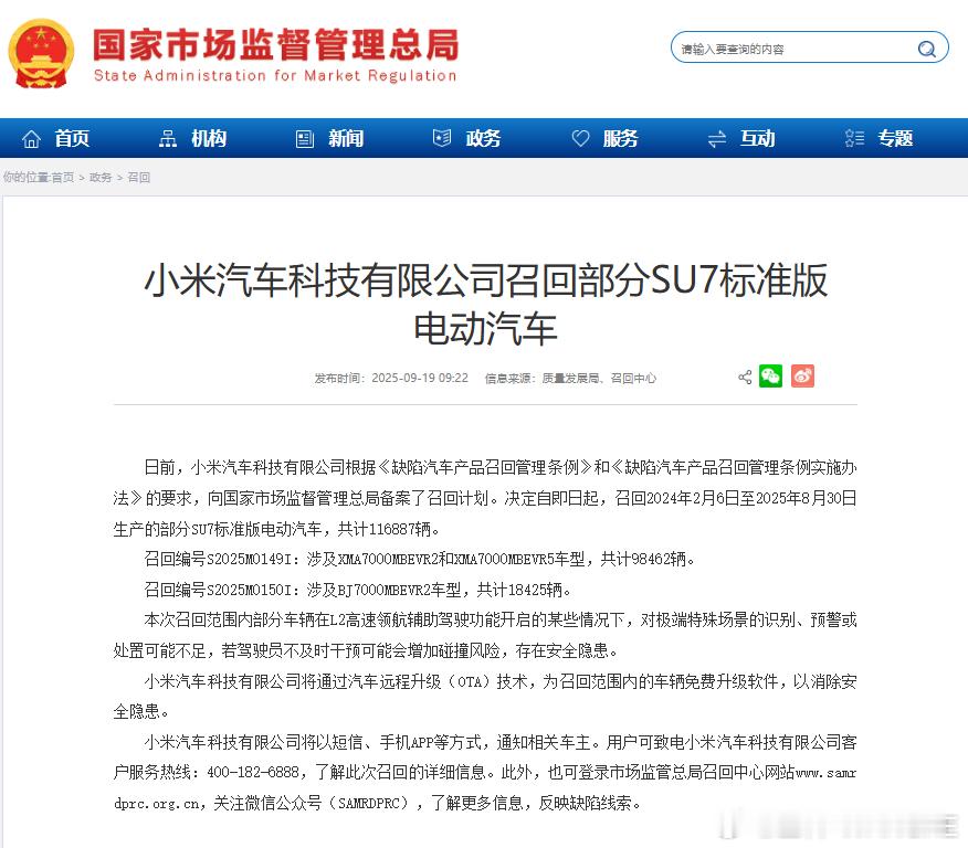 别大惊小怪！小米汽车科技有限公司将通过汽车远程升级（OTA）技术，为召回范围内的