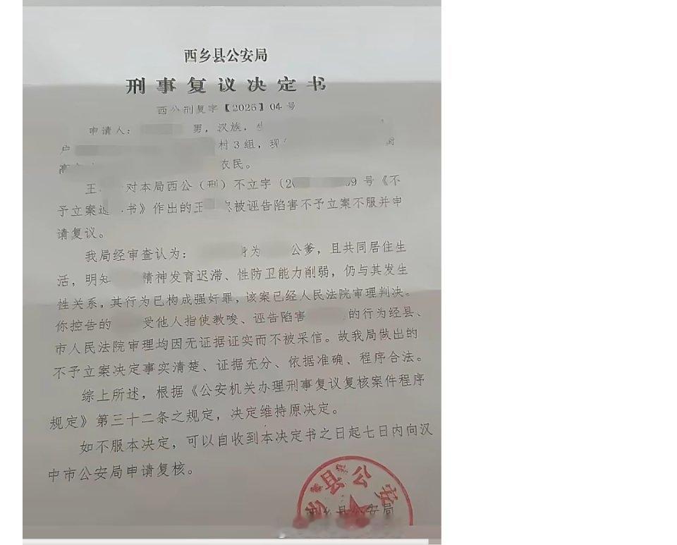 陕西公公强奸儿媳案二审维持原判女子被公公强奸丈夫称父亲喝醉了公公强行与智力障碍儿