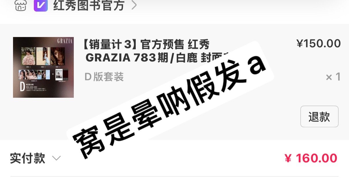 好吧 直接给红秀干额度提升了 还好在第一分钟付上了💰 ​​​