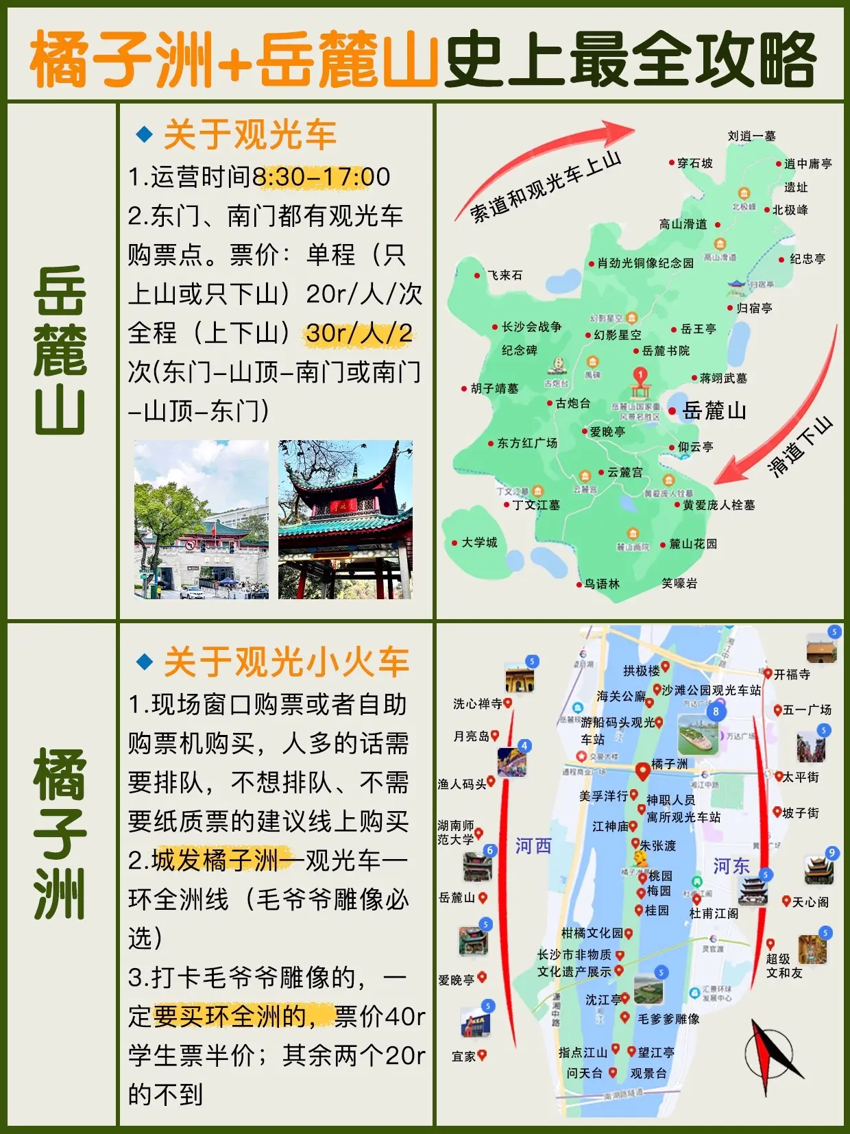 4月岳麓山+橘子洲最新信息，出发前必看