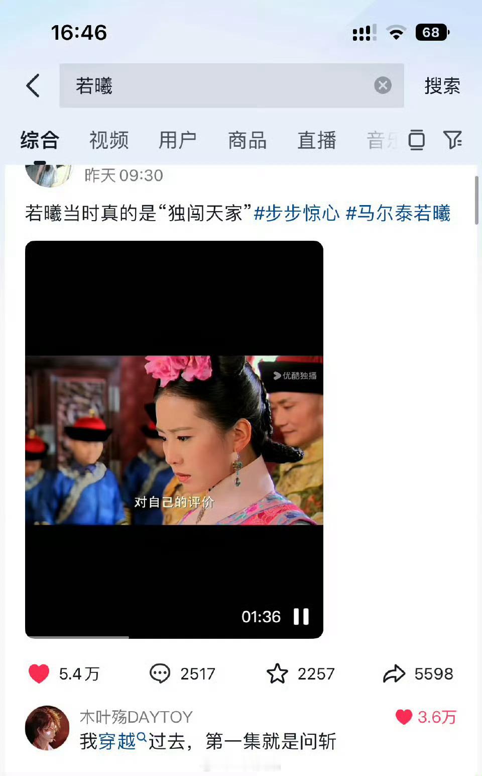 刘诗诗《步步惊心》又出新梗了“误闯天家”真真正正的亚洲大爆剧，年年出新梗，长尾得