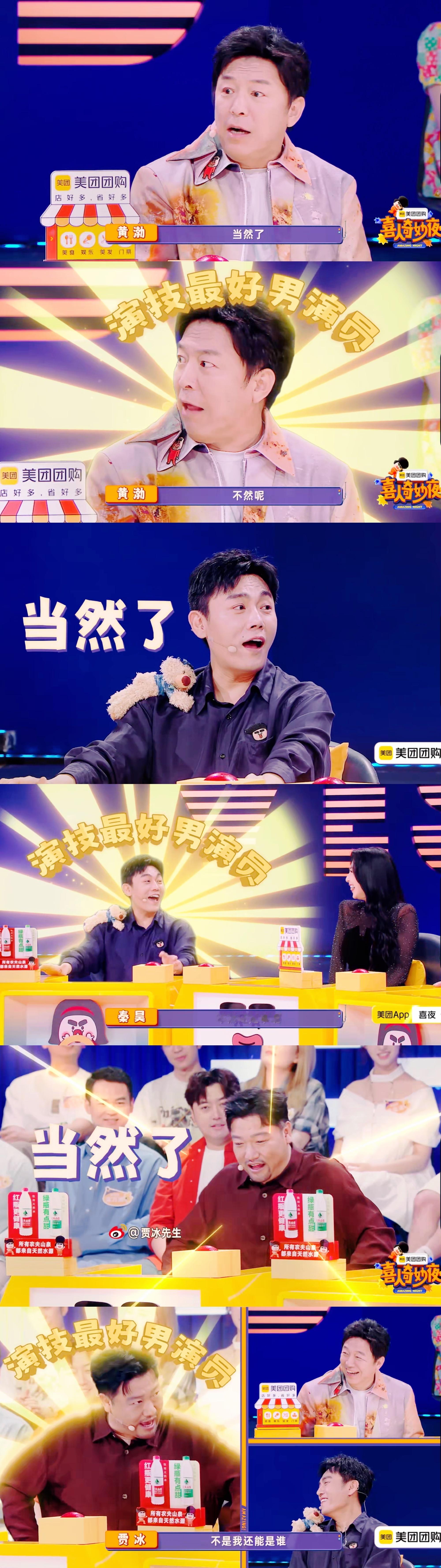 #黄渤秦昊贾冰演技最好男演员之争##张雨绮这么会问不要命啦#张雨绮算是问到点上了