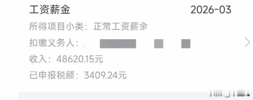 同学在央企中层，
看了他的工资表，
心里羡慕得不得了。
大家看看这是税后收入，