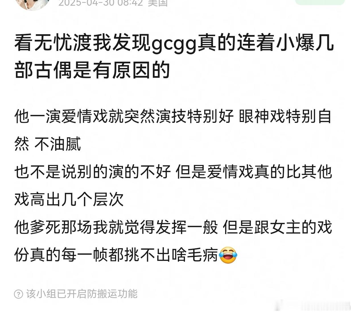 豆瓣er看完《无忧渡》总结出为什么任嘉伦能爆好几部古偶剧:特别擅长收着演爱情戏，