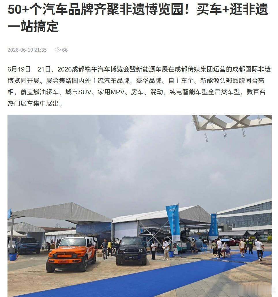 非遗博览园里办了个车展，就这都有人带节奏，也是醉了