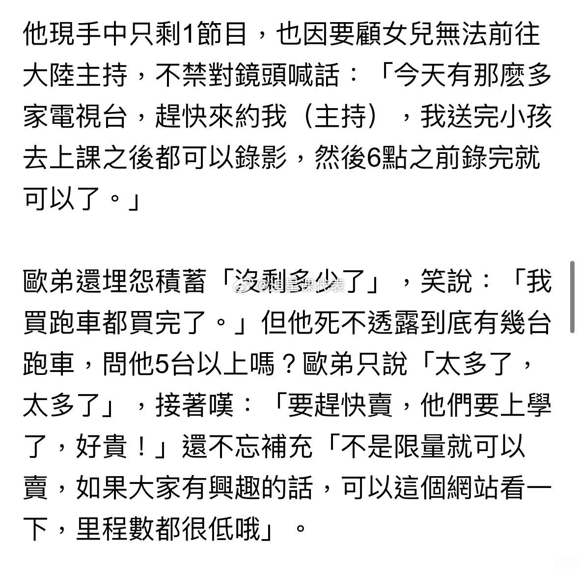#欧弟打算卖跑车养女儿#你的没钱我的没钱好像不一样…欧弟有好几辆跑车吧，卖了估计