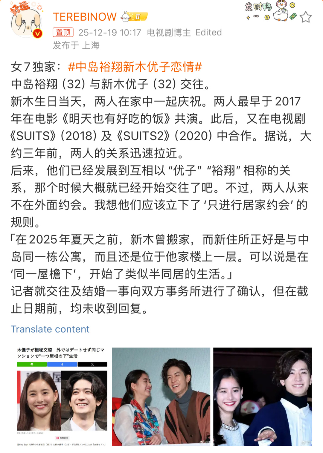 中岛裕翔新木优子恋情太感人了🥹日娱美女终于找了帅哥祝99 