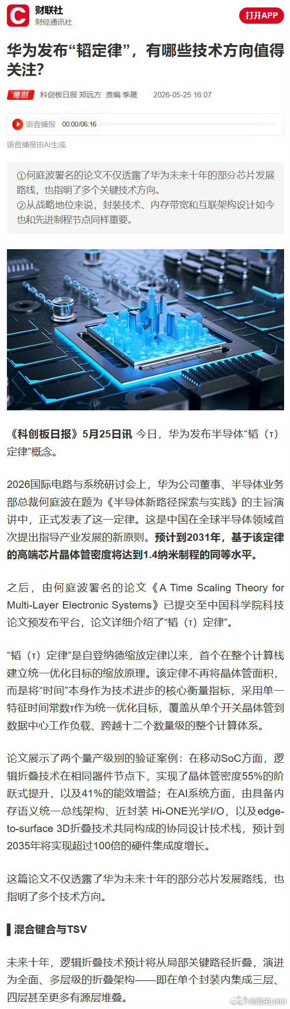 中国芯片走出不同于西方的路  这么多年不一直都是这样吗？西方越是封锁，我们越是突