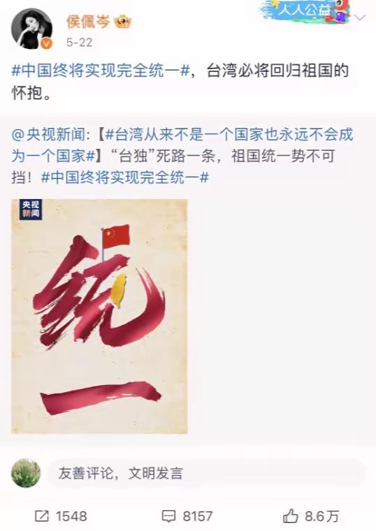 2024 年 5 月 22 日，中国台湾知名主持人、演员侯佩岑，在社交平台转发央