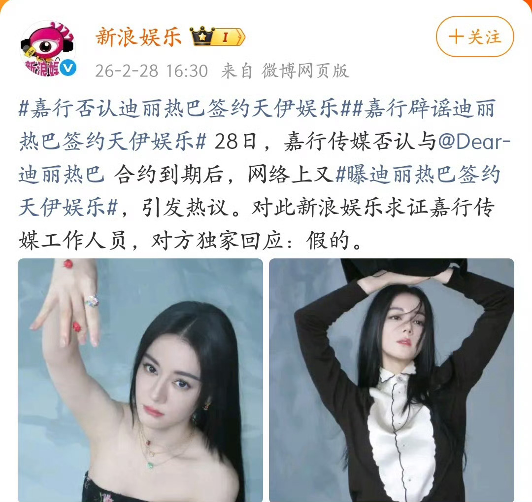 嘉行否认迪丽热巴签约天伊娱乐重生之新浪娱乐爱上嘉行传媒