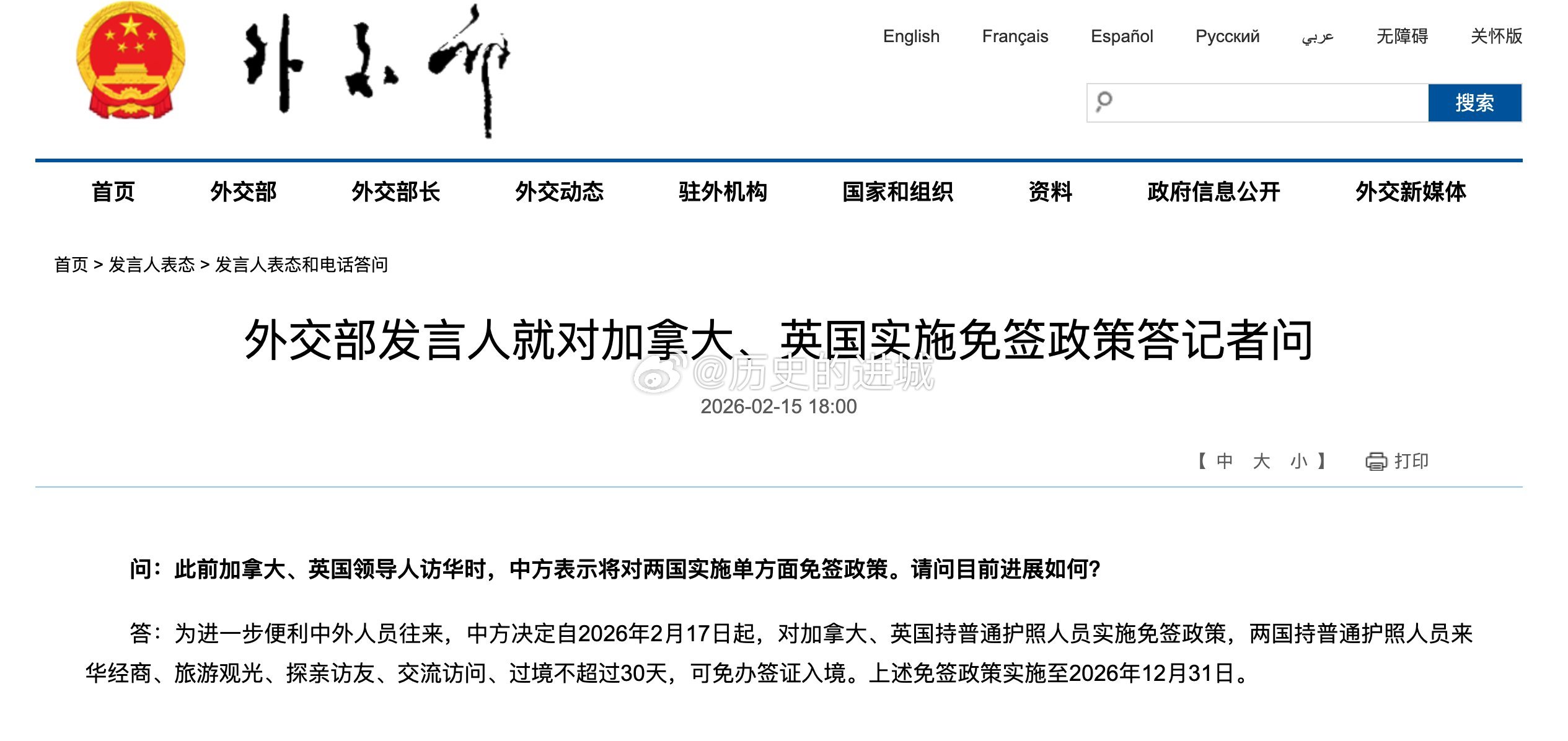 中国外交部：为进一步便利中外人员往来，中方决定自2026年2月17日起，对加拿大
