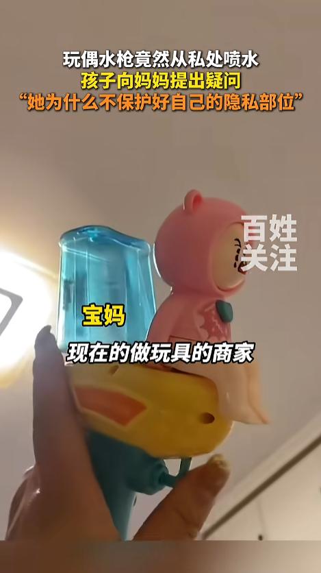 “离了个大谱！”近日，山西吕梁，一宝妈给三岁的女儿买了一个玩具水枪，拆开包装一看