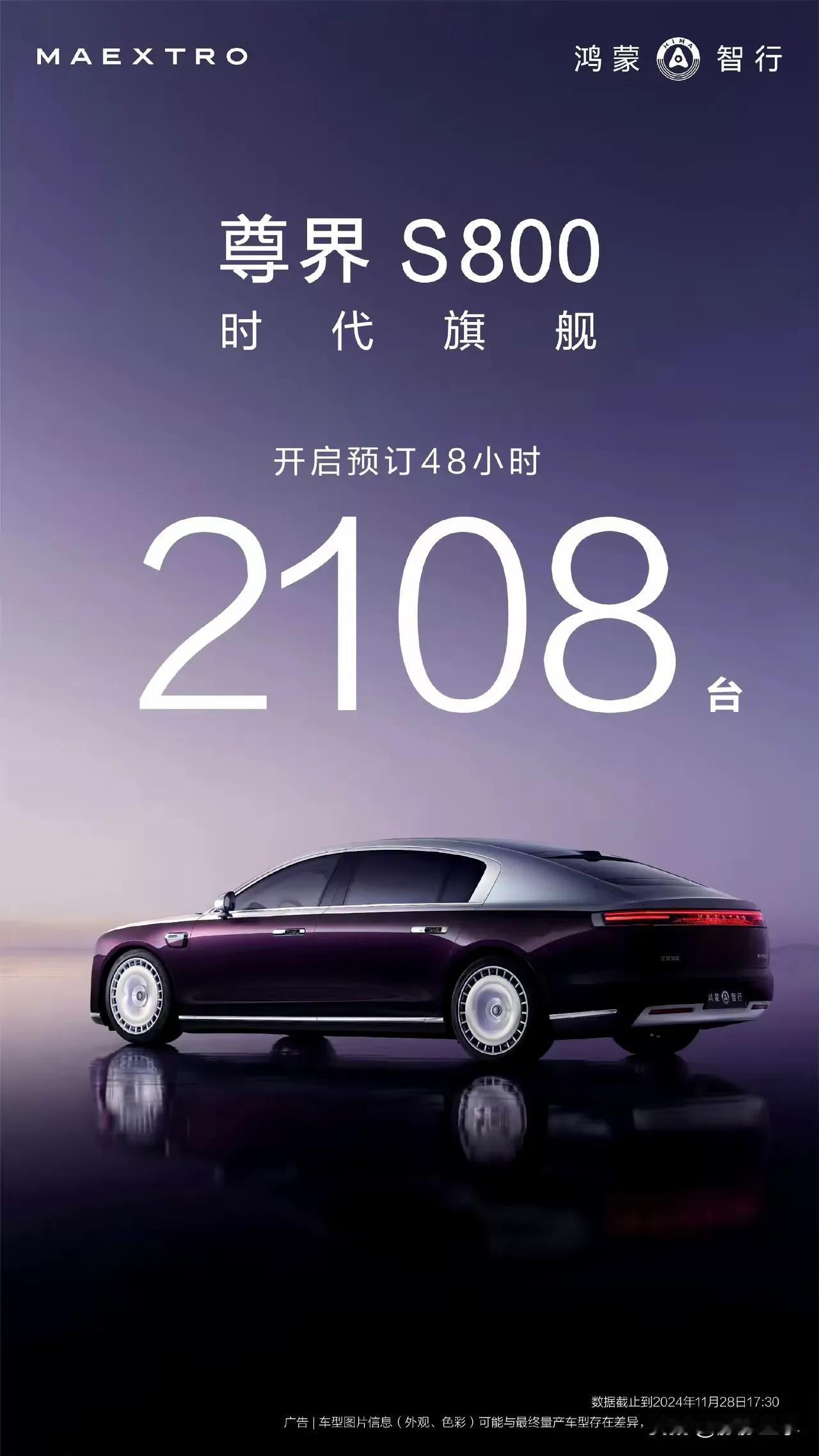 尊界 S800上市48小时2100台订单量提前完成了原本一年的预定销售目标👻