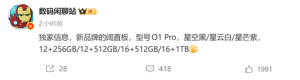 华为子品牌首款机型，星芒 O1，阔直板，网传11月亮相。 ​​​
