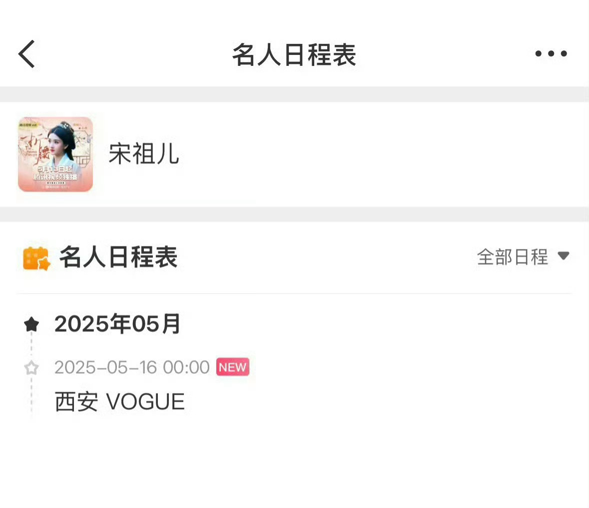 宋祖儿新增线下活动，新剧热播，活动连连，姐姐这是要霸屏的节奏啊！期待每一次的惊艳