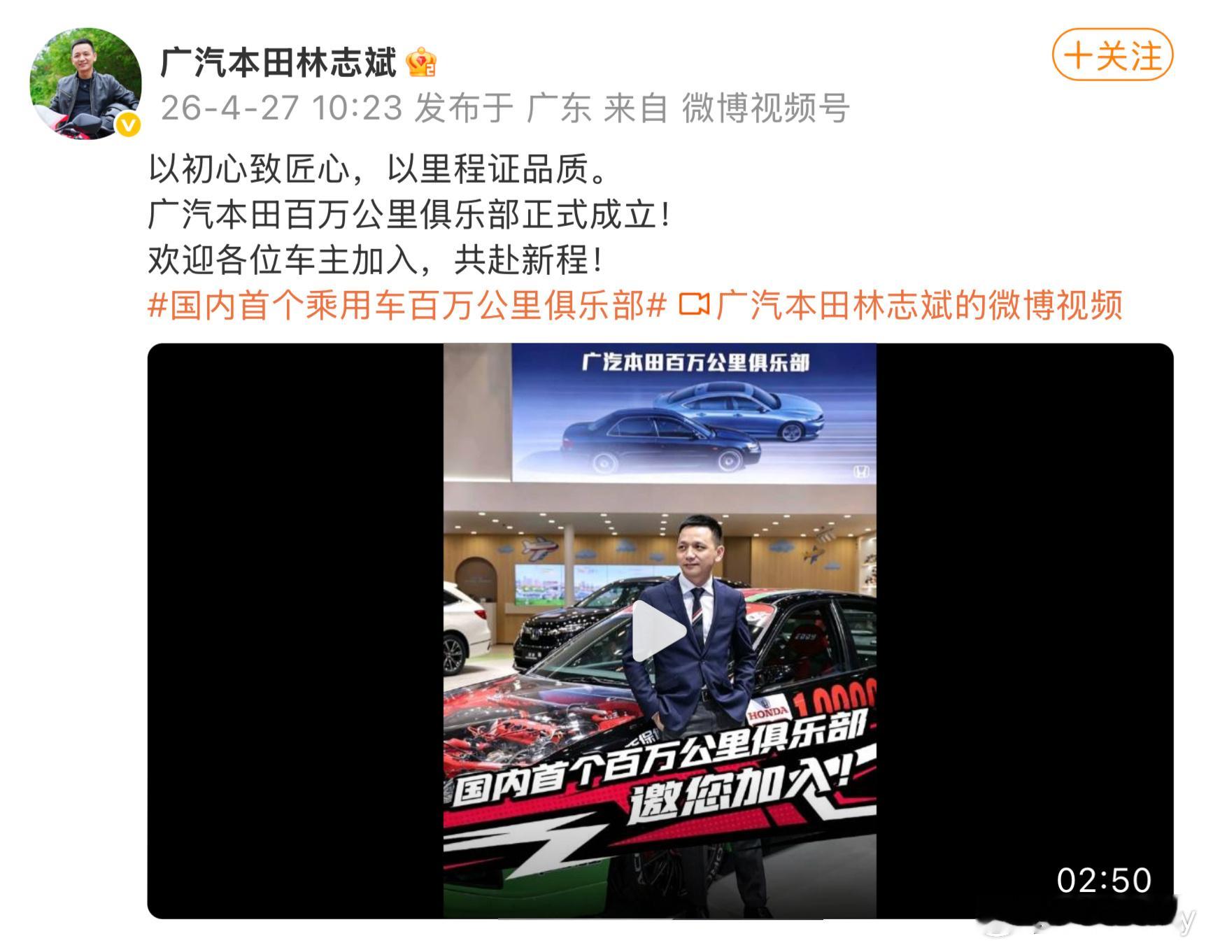 国内首个乘用车百万公里俱乐部各位广本车主注意啦！2026年4月28日，就在广州白