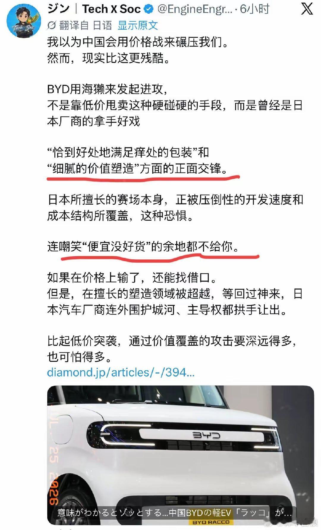 面对比亚迪海獭，一位日本网友发出了哀鸣：“我以为中国会用价格战来碾压我们。然而，