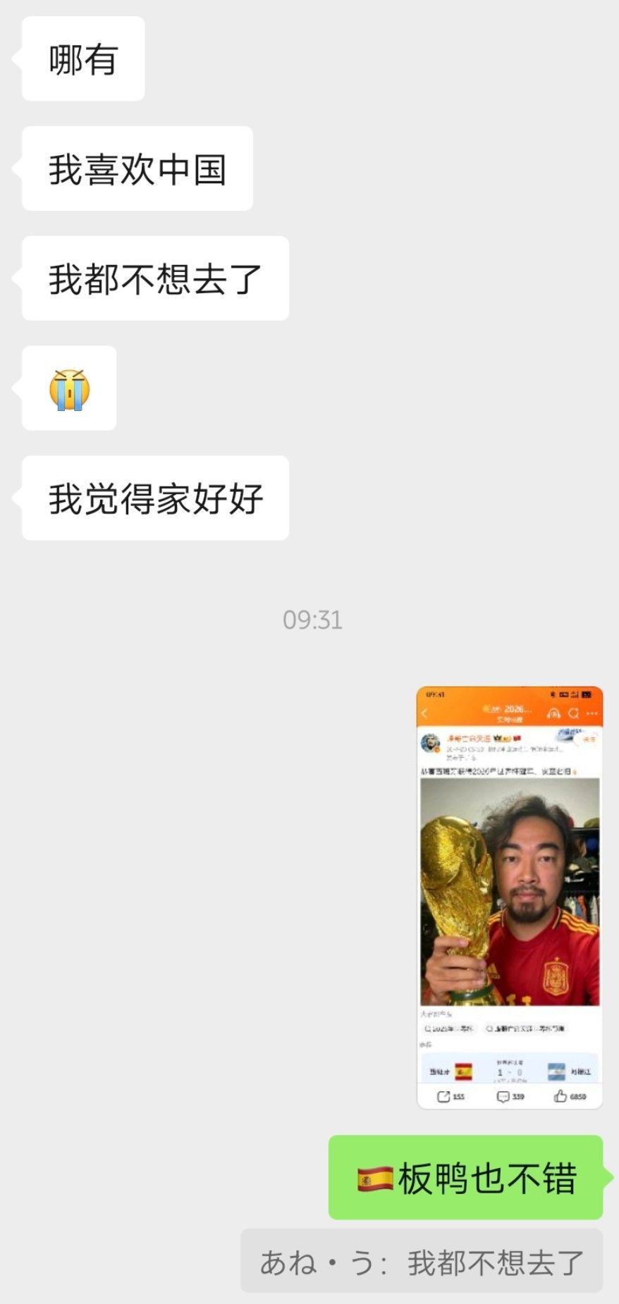 我那读博的表妹不想去🇪🇸了，我跟她分享了西班牙夺冠的消息。她又一丝丝振作起来
