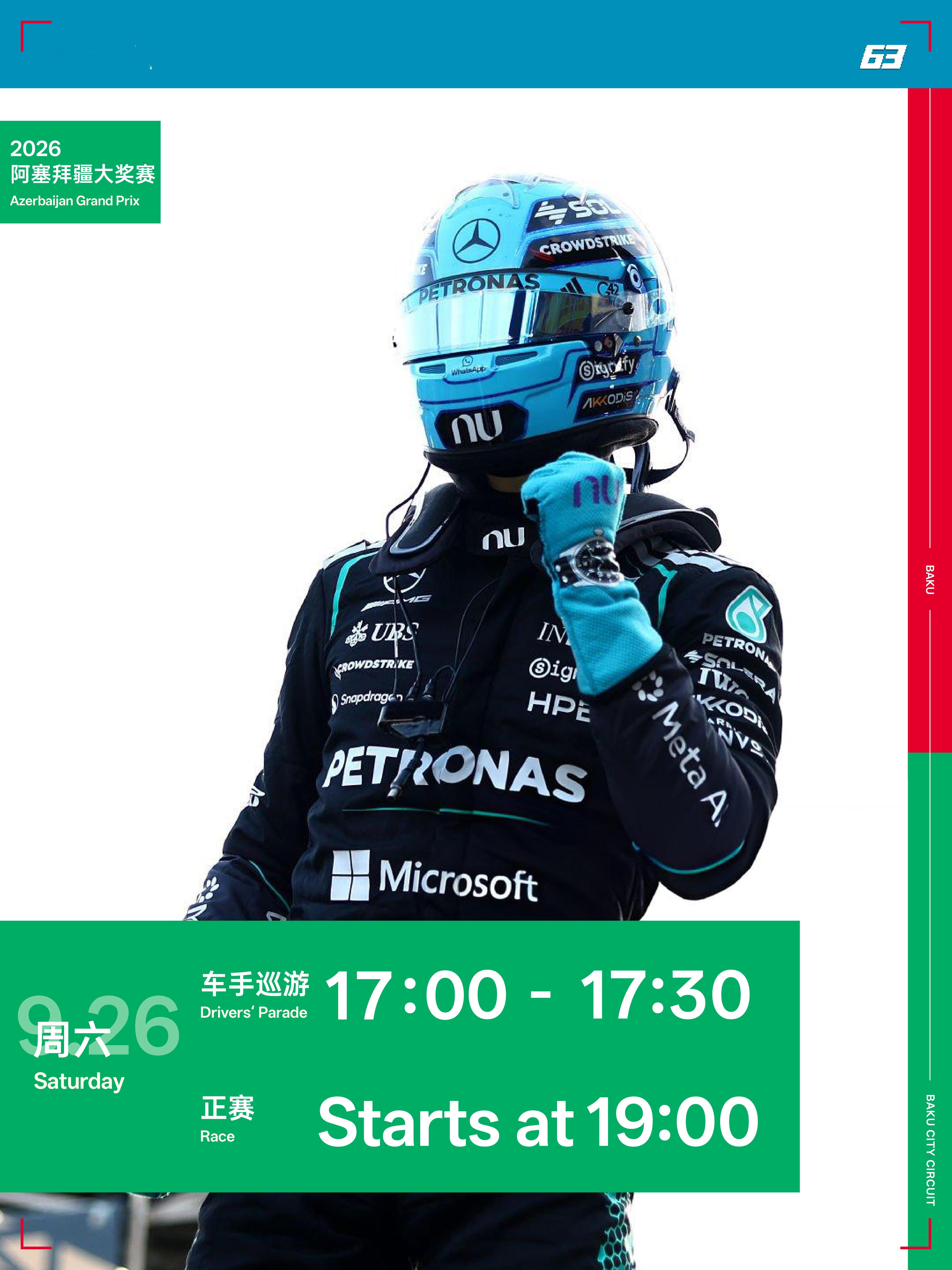 【RACE WEEK】今天是9月26日星期六❗车手巡游于今天下午17:00开始正