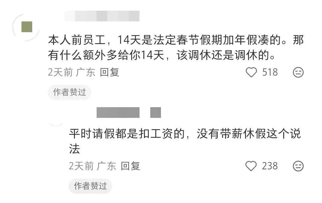公司致歉了，但14天年假回不来了！
“公司取消14天年假”的连续剧迎来大结局：劳