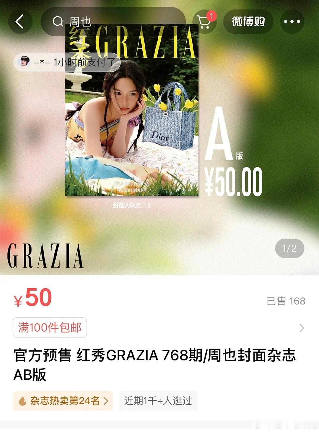 周也的恋情影响好大 3个小时才卖出去几百 