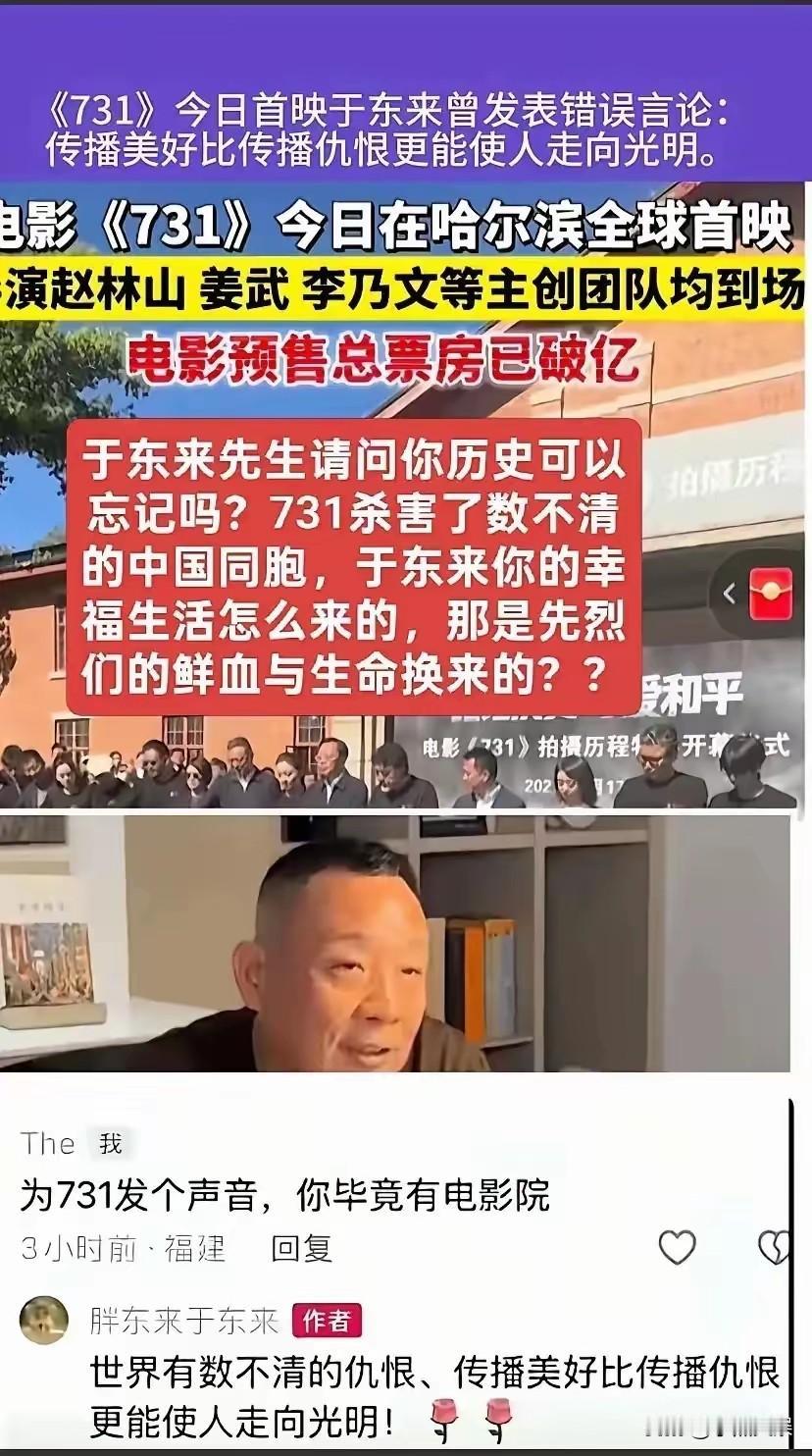 今天正值电影《731》上映。
但是也看到了前面于东来的争议性言论，他说到“世界有