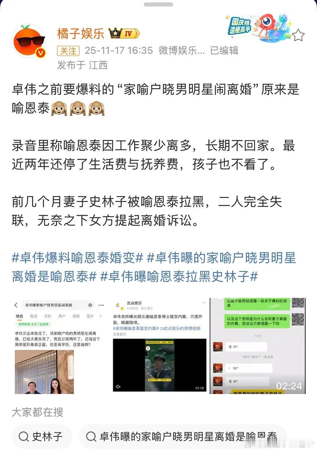 卓伟婚变瓜是喻恩泰，之前一堆猜李健的 