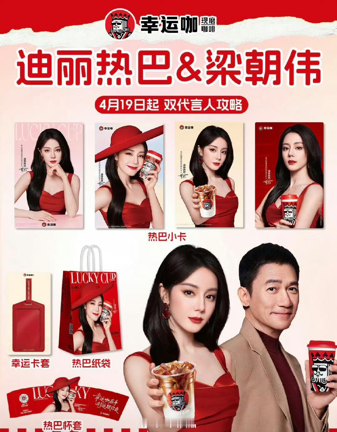 幸运咖请代言人眼光太行了视后➕影帝，准备升咖啦啊 