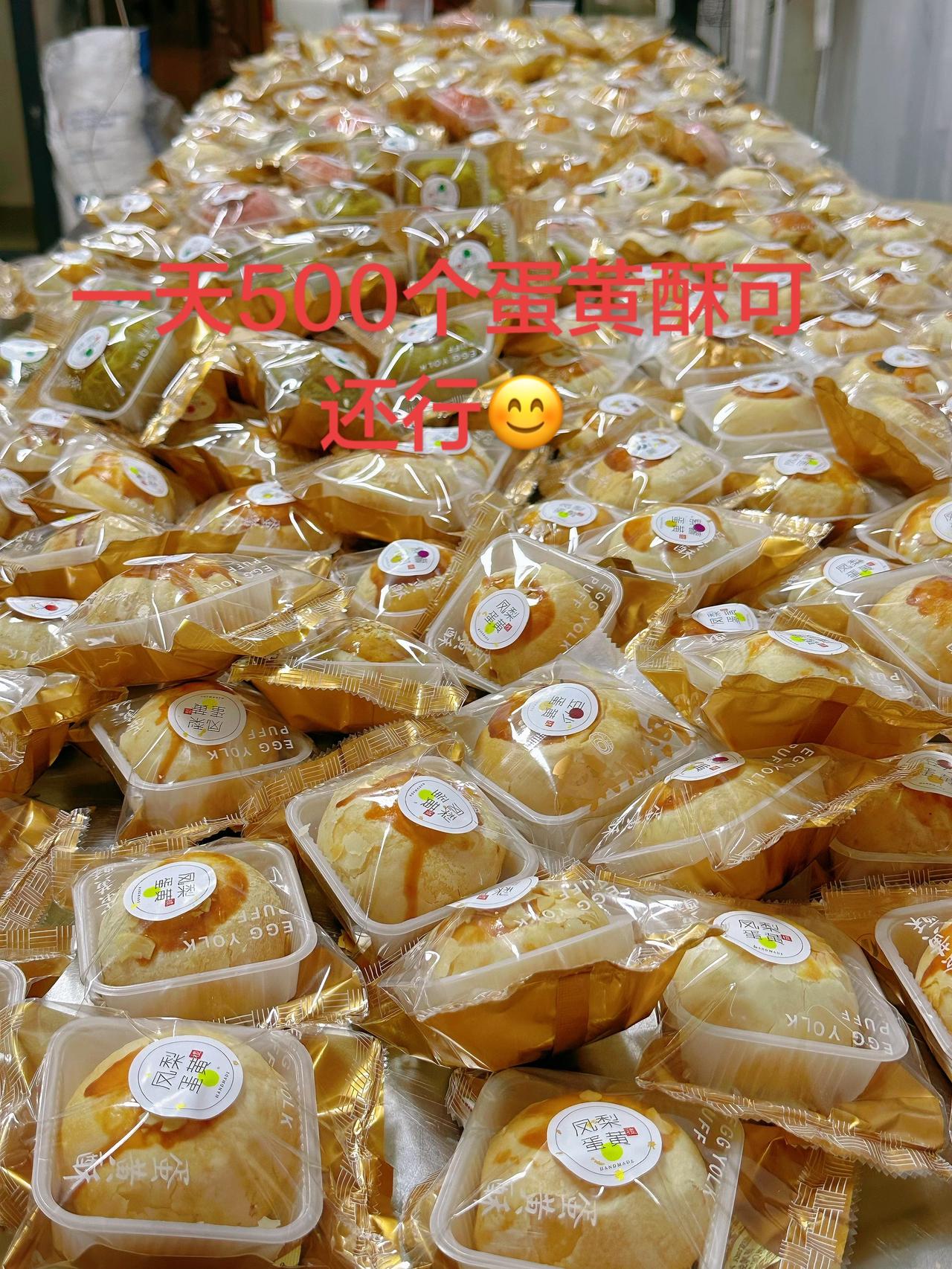 烘焙爆品 蛋黄酥