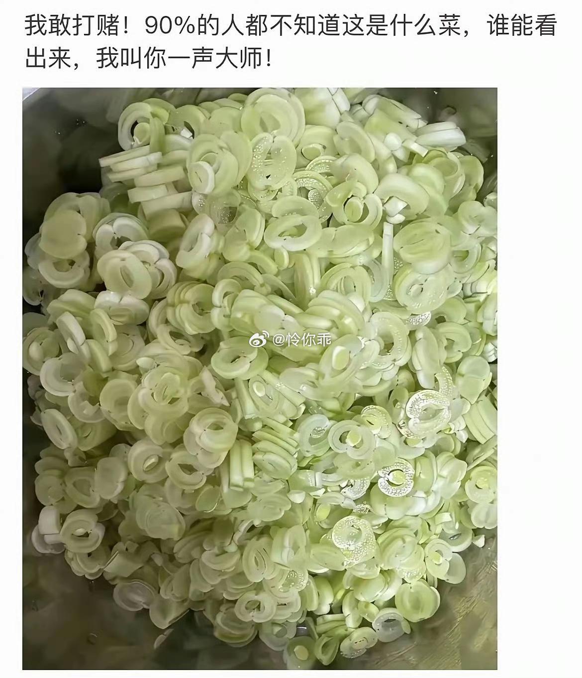 你知道这是什么菜吗？ 