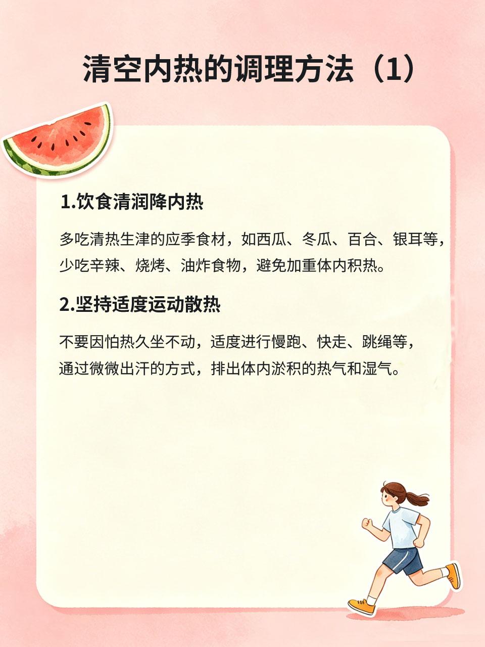 夏天最怕体内积热，日常这样调理，清爽一整夏
夏季很多人容易出现口干口苦、长痘、心